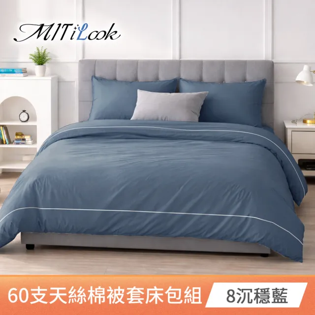 【MIT iLook】高級60支300織天絲棉台灣製專業大鍾印染被套床包組(單人/雙人/加大/特大)