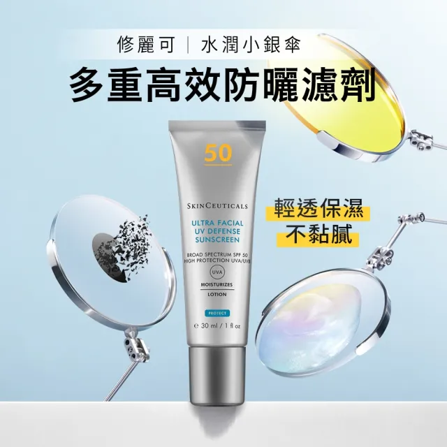 【Skin Ceuticals 修麗可】小銀傘防曬★極致保濕防曬隔離乳SPF50 PA++++ 30ml雙入組