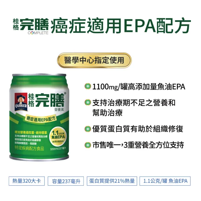 【桂格完膳】癌症適用EPA配方237MLx24入熱帶水果風味(魚油EPA、高熱量)