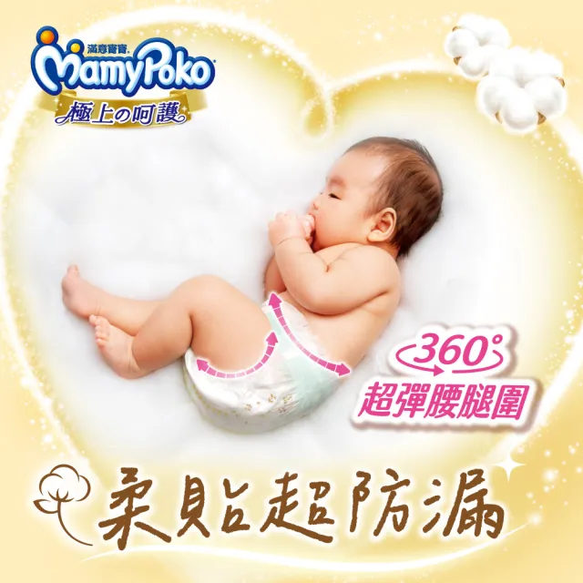 【滿意寶寶】極上呵護紙尿褲S60片X4包/箱(黏貼型/日本白金/防漏尿布推薦)