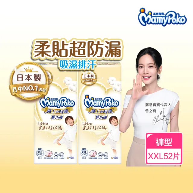 【滿意寶寶】日本製 極上呵護輕巧褲XXL52片/箱(褲型/日本白金/防漏尿布推薦/日本尿布)