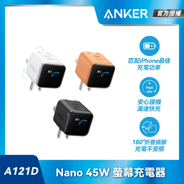 【ANKER】官方授權直營 A121D Nano 45W 螢幕充電器(黑/白/橙)