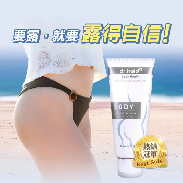 【dr.hold 黛后】私密花園除草霜100mlx2入(私密 理毛膏 四肢 無痛 亮白保濕 速淨)