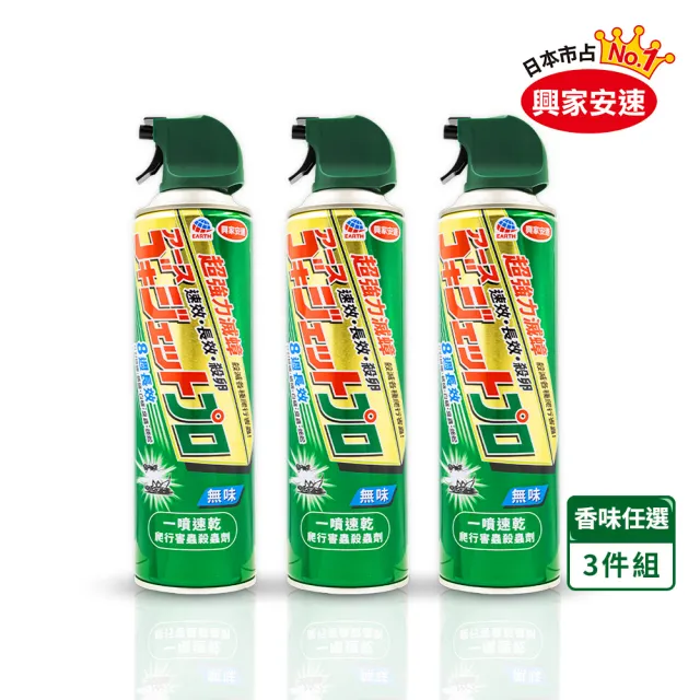【興家安速】長效速乾爬行害蟲殺蟲劑 氣味任選 500ml 三件組(無味v柑橘/蟑螂、螞蟻、臭蟲、白蟻/8周有效)