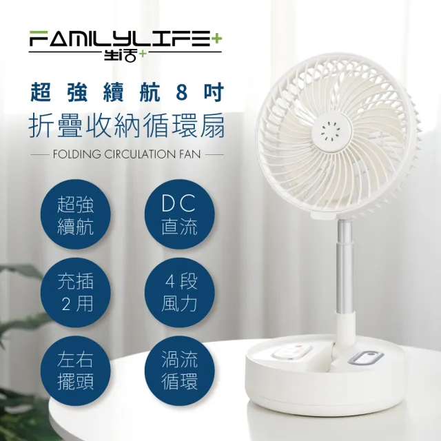 【FL 生活+】▼超值2入組-超強續航8吋摺疊收納循環扇(超靜音渦漩空調小塔扇 涼扇 桌上型電風扇 循環扇)