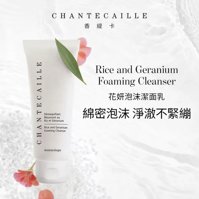 【CHANTECAILLE 香緹卡】花妍泡沫潔面乳70g(溫和去角質/洗面乳/控油修護/中油性肌/敏弱肌)