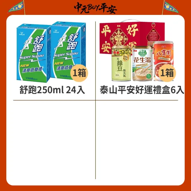 中元普渡拜拜箱十方來財豪華10件組(乖乖/OREO/樂事/華元/萬歲牌/維力/日清/可口奶滋/舒跑/泰山)