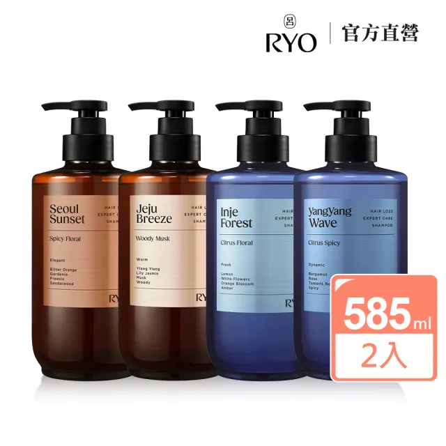 【RYO 呂】官方直營 強韌髮根香氛洗髮精 585ml x2入(首爾夕陽/濟州微風/麟蹄林間/襄陽波濤)