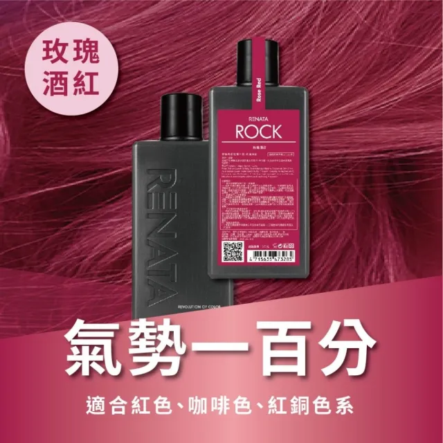【RENATA 蕾娜塔】ROCK彩染補色劑250ml (官方直營 16色任選 漂染後補色 褪色髮矯色 補色洗 矯色洗)