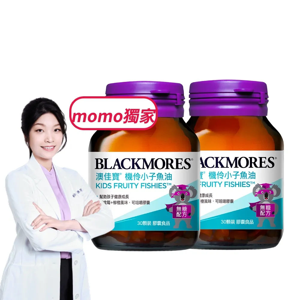 【BLACKMORES 澳佳寶】機伶小子魚油/兒童魚油 2入組(共60顆 rTG型態 兒童魚油)