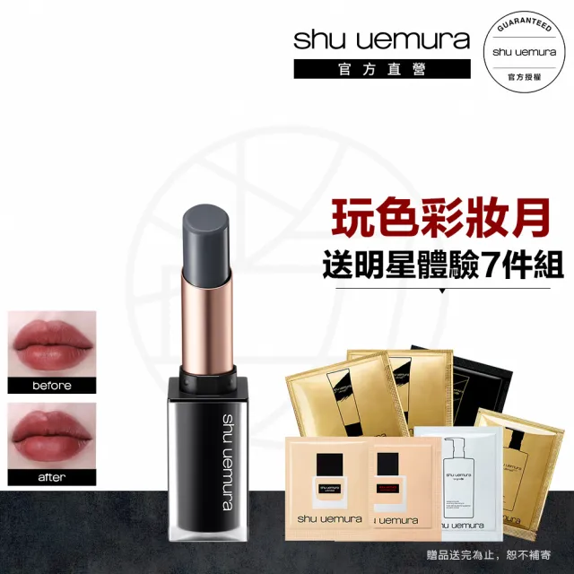 【Shu uemura 植村秀】官方直營 無色限霧感潤唇膏(Shu uemura/唇彩)