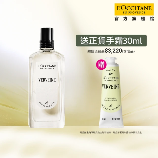 L’Occitane歐舒丹香水