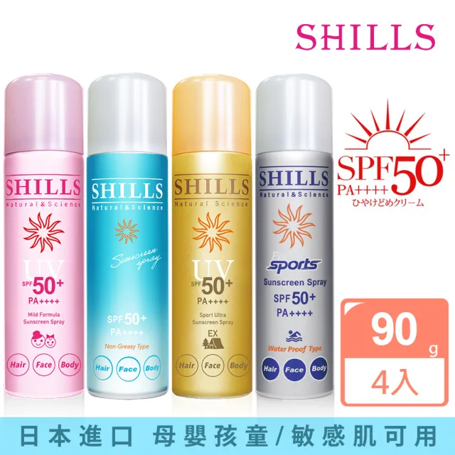 【SHILLS 舒兒絲】很耐曬超清爽亮白防曬冰鎮噴霧SPF50(4入)