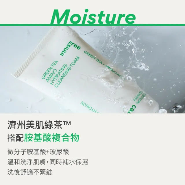 【innisfree】綠茶保濕胺基酸潔面乳150g