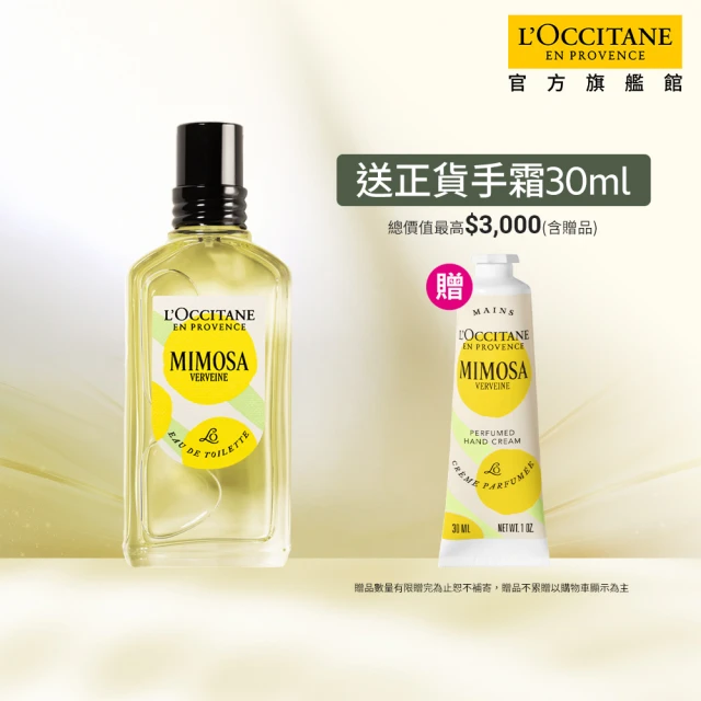 L’Occitane歐舒丹香水