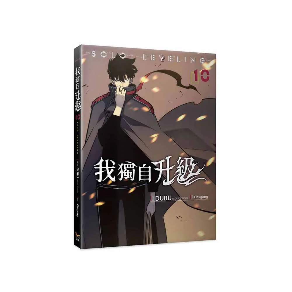 我獨自升級10漫畫