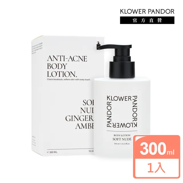 【KLOWER PANDOR】KP記憶香氛 水楊酸抗痘身體乳300ml
