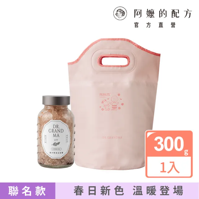 【阿嬤的配方】官方直營 SNOOPY聯名泡腳組｜精油足浴鹽1罐+沐足袋(居家SPA保養/好收納取代泡腳桶/石墨烯)