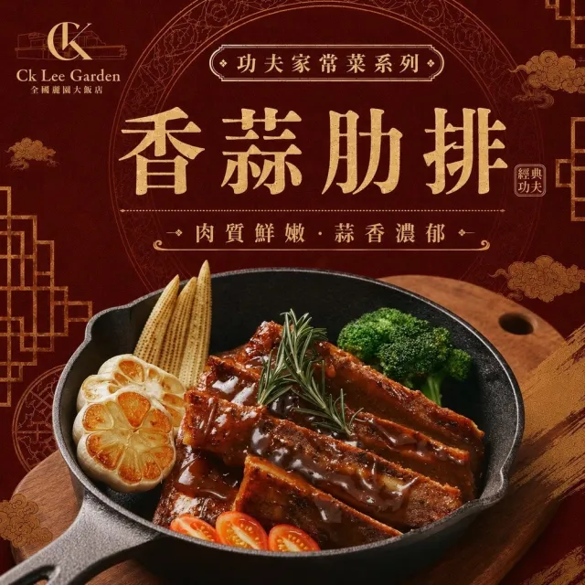 【全國麗園】黃金香蒜肋排600g 2入組 特製黑胡椒蒜香 碳烤豬肋排 中秋節(豬肋排 烤肉食材 碳烤肋排)