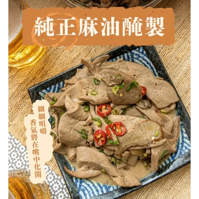 【全國麗園】涼拌麻油粉肝230g 4入組 香醇麻油香 啤酒菜 熟食 即食料理 冷凍調理包(麻油豬肝 下酒菜)
