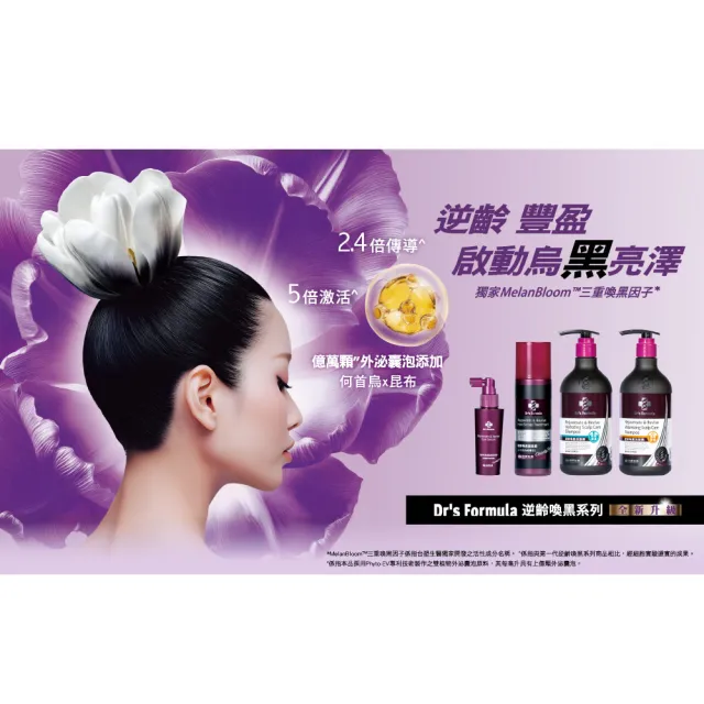 【Dr’s Formula 台塑生醫】逆齡喚黑豐盈養髮精華100g