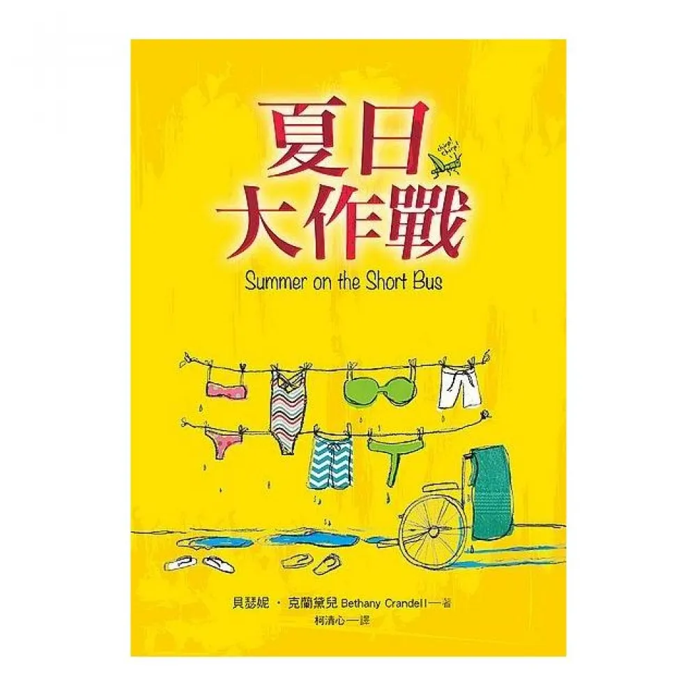 夏日大作戰