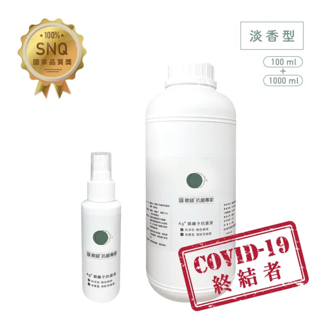 【Qlife 質森活】歐銀Ag+銀離子抗菌除臭萬用噴霧(100ml+1L各1入)