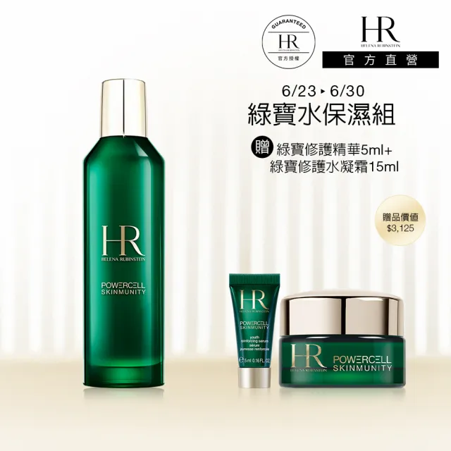 【Helena Rubinstein HR 赫蓮娜】官方直營 植萃綠寶修護精華露200ML(綠寶化妝水/濕敷神水)