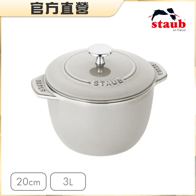【STAUB】圓形琺瑯鑄鐵飯鍋20cm-松露白(德國雙人牌集團官方直營)
