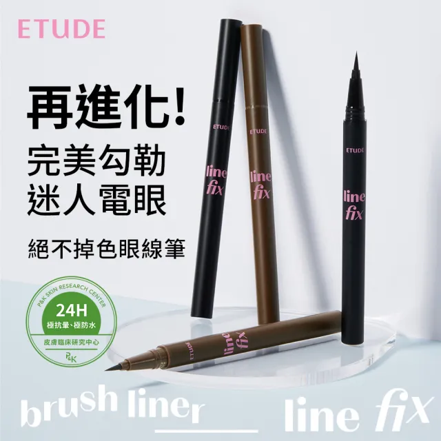 【ETUDE】官方直營 絕不掉色眼線筆