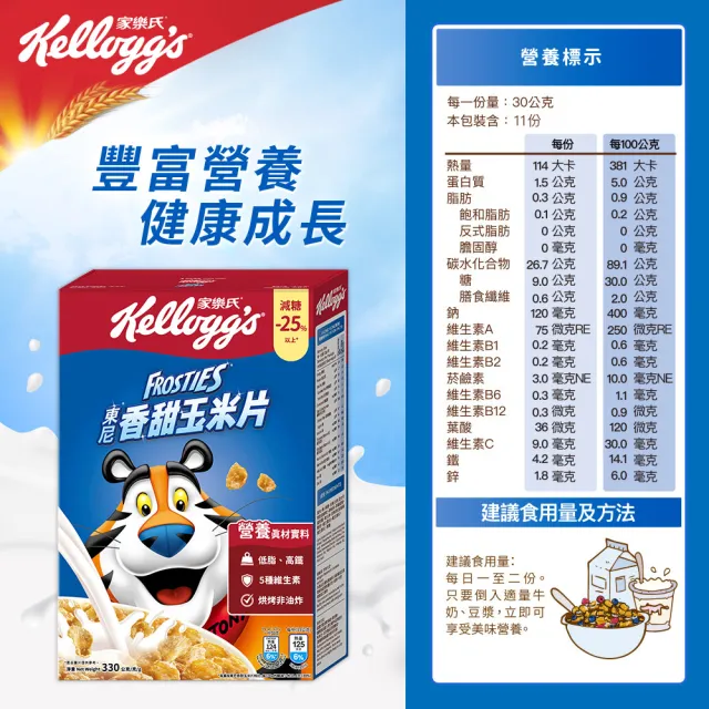 【家樂氏Kelloggs】東尼玉米片口味任選x3盒早餐麥片(香甜玉米片/可可玉米片)