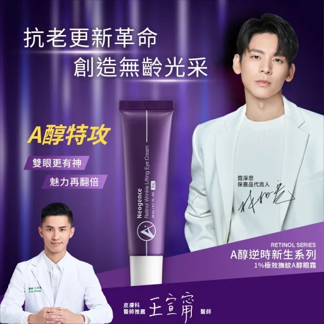【Neogence 霓淨思】1%極效撫紋A醇眼霜20ml