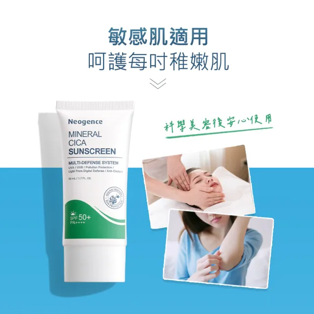【Neogence 霓淨思】積雪草純物理舒敏防曬乳50ml SPF50+/PA++++