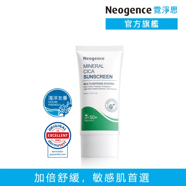 【Neogence 霓淨思】積雪草純物理舒敏防曬乳50ml SPF50+/PA++++