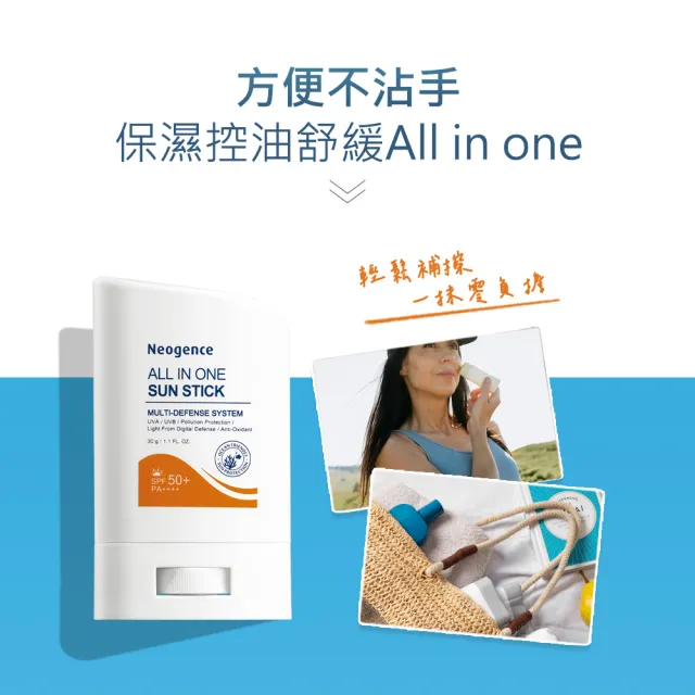 【Neogence 霓淨思】全能清爽防曬棒30g SPF50+/PA++++