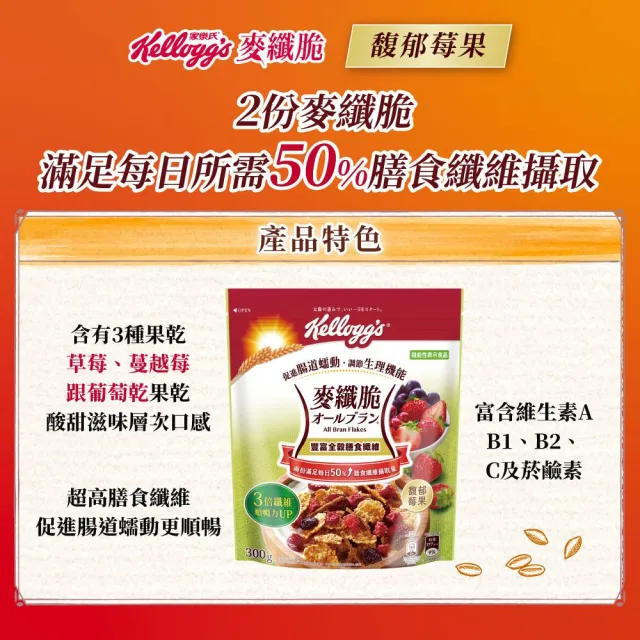 【家樂氏】家樂氏麥纖脆 任選x3包(馥郁莓果300g/醇粹巧莓300g)