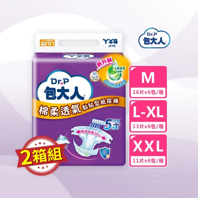 【包大人】棉柔透氣 成人紙尿褲/尿布M/L-XL/XXL 兩箱組 (箱購 黏貼型)