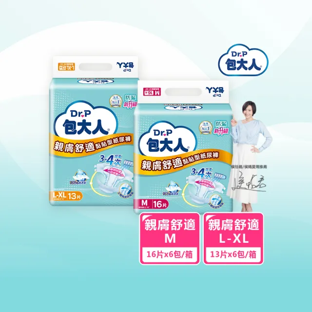 【包大人】親膚舒適 成人紙尿褲/尿布M/L-XL(箱購 黏貼型)