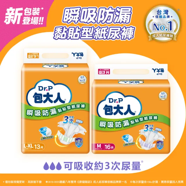 【包大人】瞬吸防漏 黏貼型成人紙尿褲/尿布 三箱組(M16片x6包/L-XL13片x6包/箱)