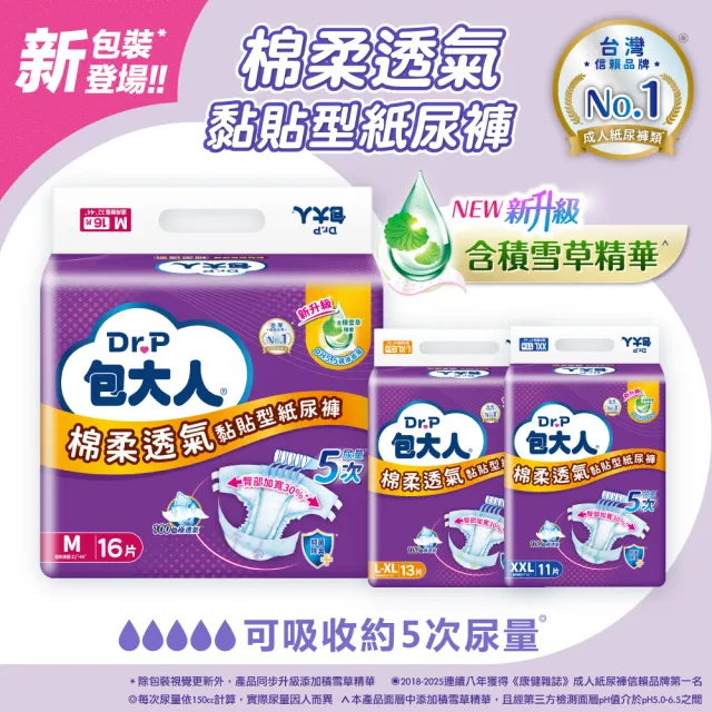 【包大人】棉柔透氣 成人紙尿褲/尿布M/L-XL/XXL(箱購 黏貼型/晚安/夜用安睡)