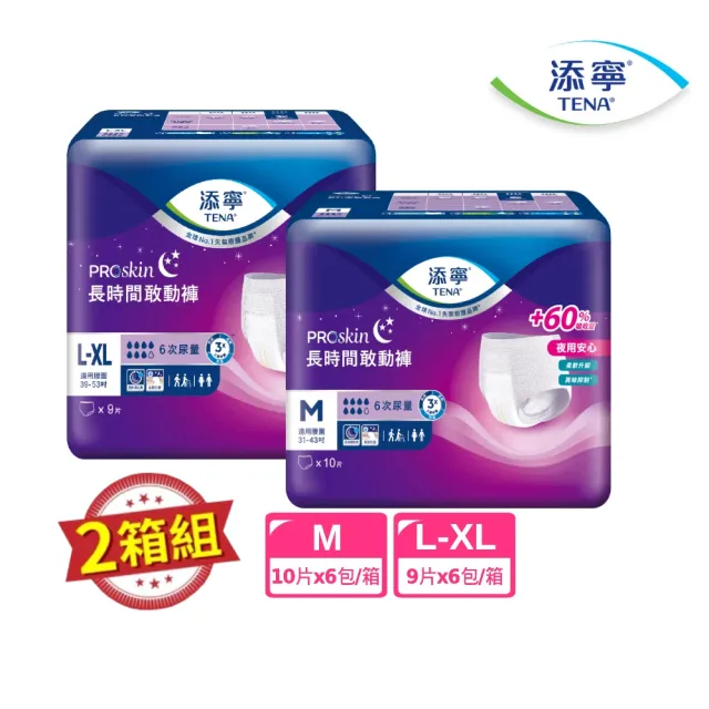 【添寧】長時間敢動褲M/L-XL  兩箱組  (6包/箱 褲型成人紙尿褲/復健褲)