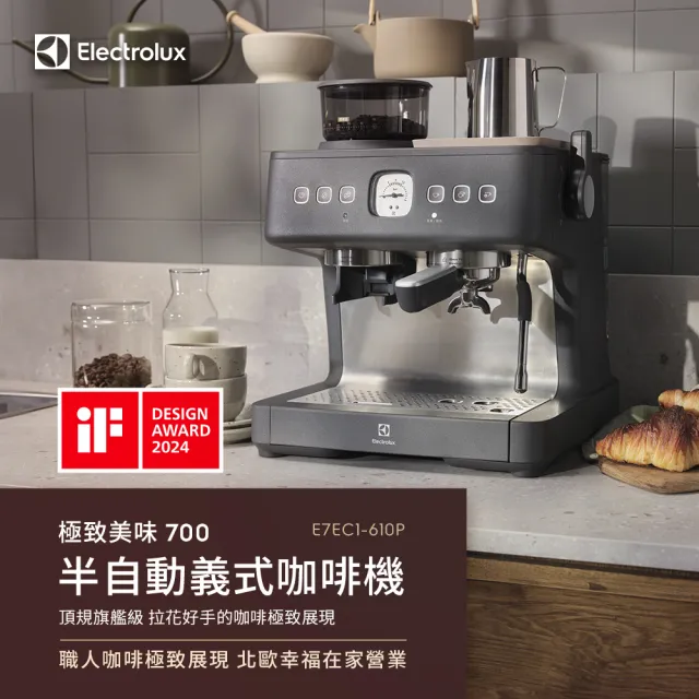 【Electrolux 伊萊克斯】極致美味700半自動義式咖啡機(E7EC1-610P)
