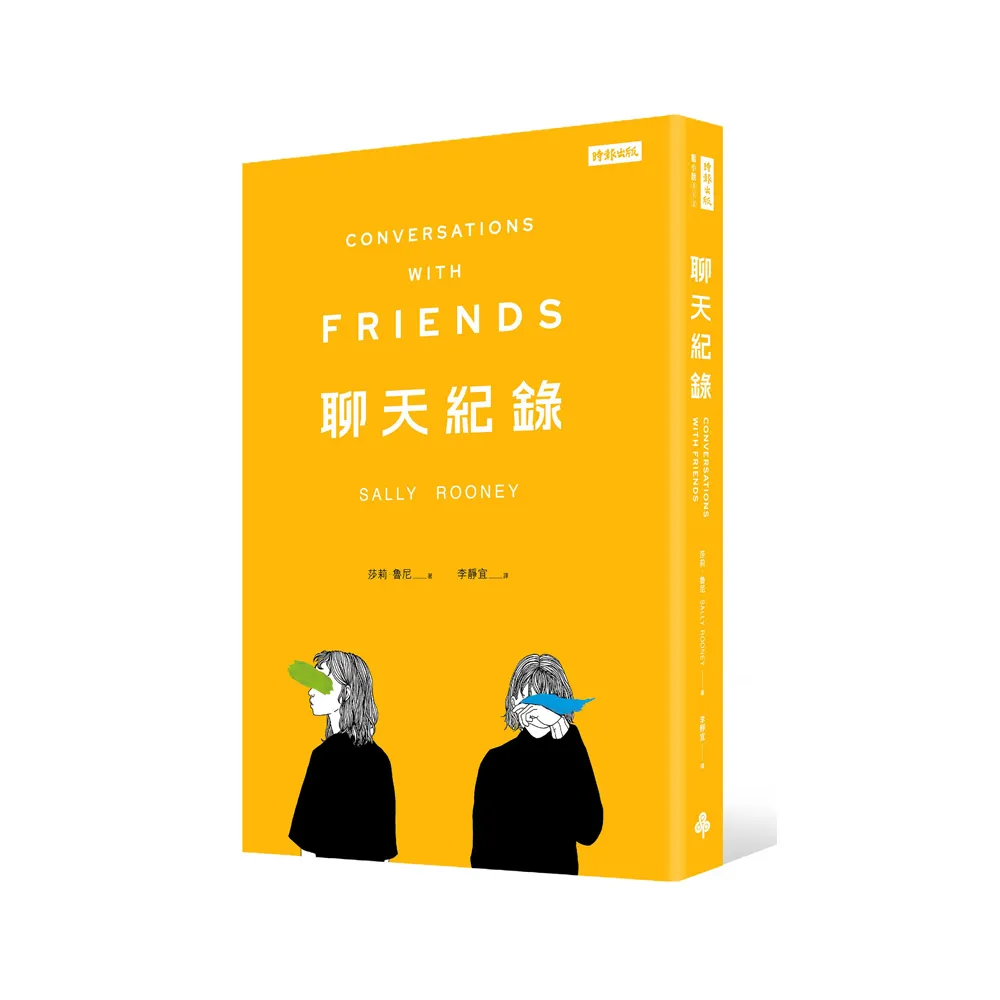 聊天紀錄(《正常人》作者代表作