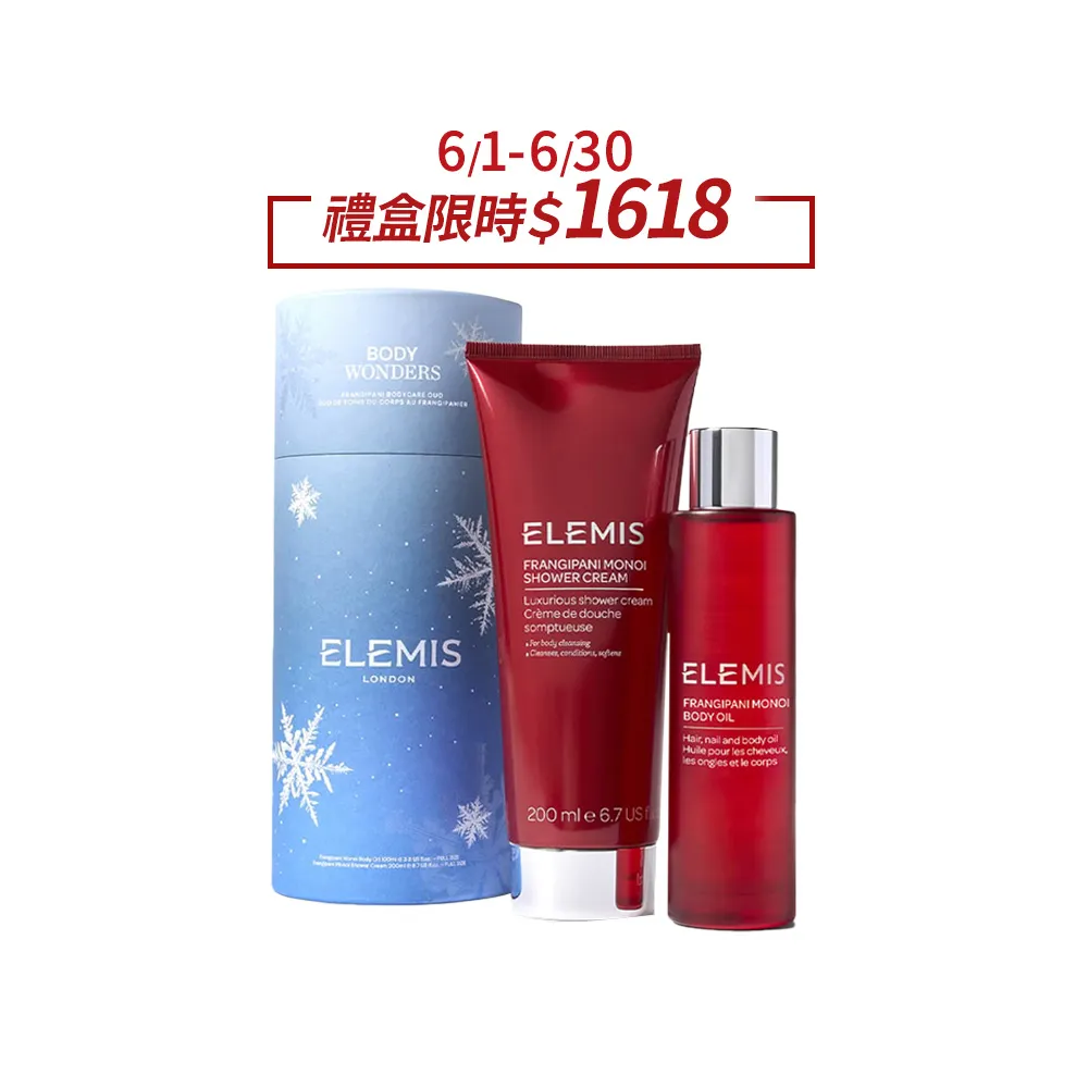 【ELEMIS 愛莉美】大溪地雞蛋花身體呵護禮盒(身體潤膚油 100ml+沐浴乳200ml)