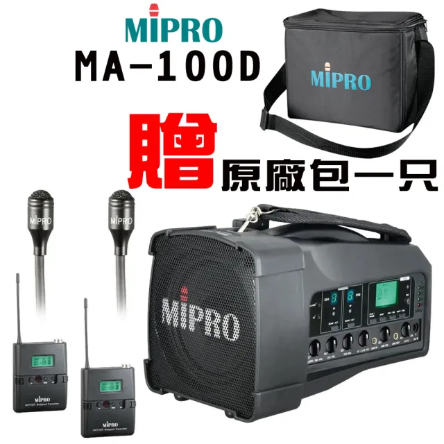 【MIPRO】MA-100D二代UHF雙頻肩掛式藍芽無線喊話器