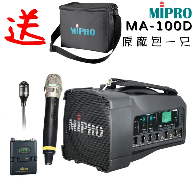 【MIPRO】MA-100D三代5.8GHz雙頻肩掛式藍芽無線喊話器
