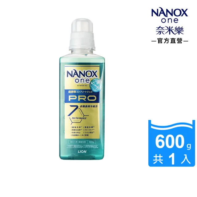 【LION 獅王】奈米樂超濃縮抗菌洗衣精 加強去漬(600g)