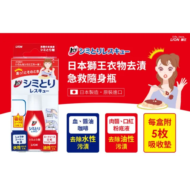 【LION 獅王】衣物去漬急救隨身瓶17ml(去漬筆/去漬神器/應急)