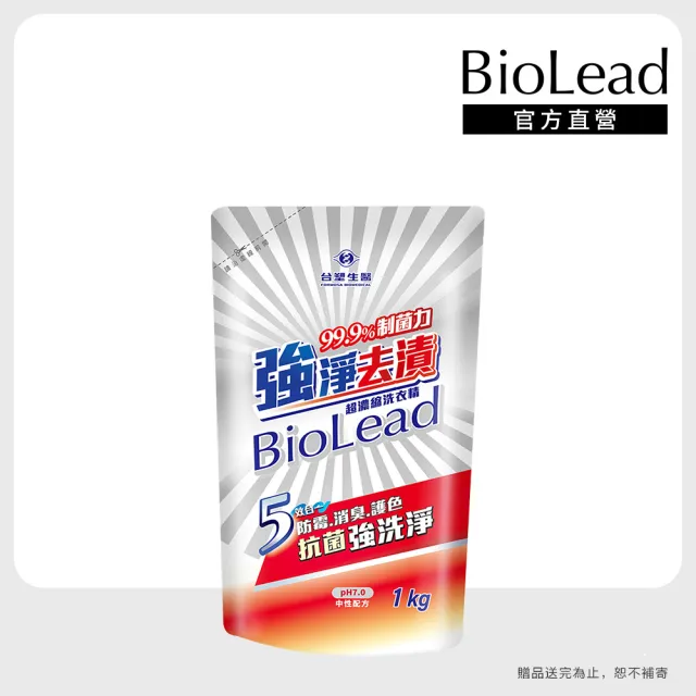 【台塑生醫】BioLead 強淨去漬超濃縮洗衣精補充包1kg