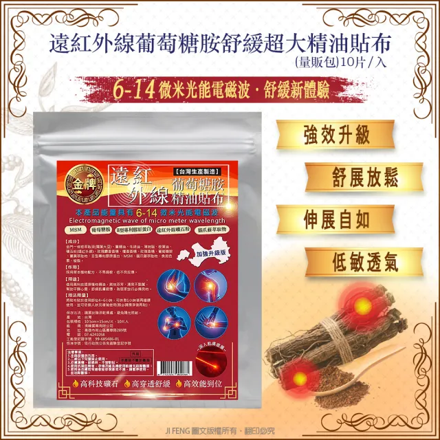 【金牌】遠紅外線葡萄糖胺舒緩超大精油貼布(量販包) 3入(共30片)